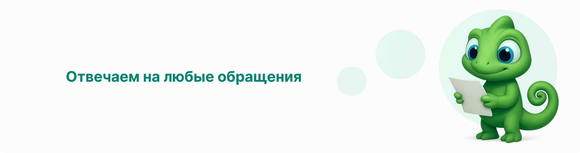 отвечаем на обращения - займикс